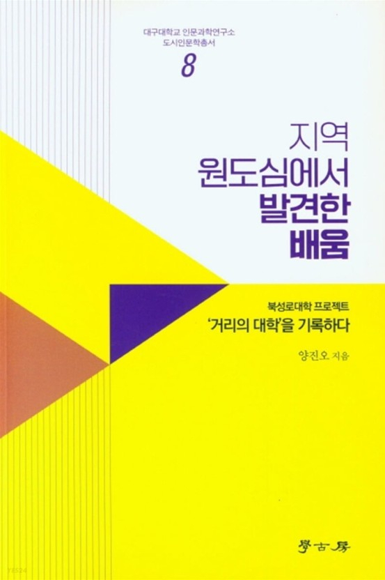 양진오 대구대 교수의 책 