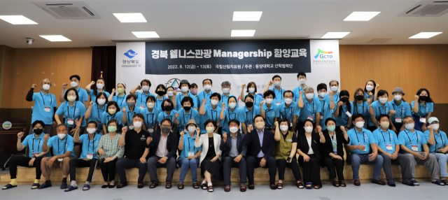 경북도는 최근 모집한 전문인력인 매니저를 대상으로 지난 12일부터 1박 2일에 걸쳐 영주국립산림치유원에서 