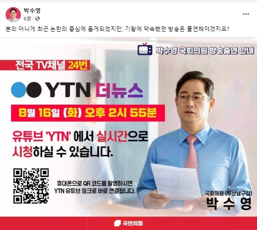 박수영 국민의힘 국회의원 페이스북