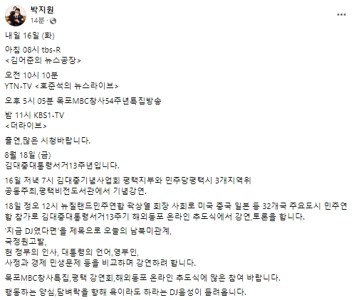 박지원 전 국가정보원장 페이스북