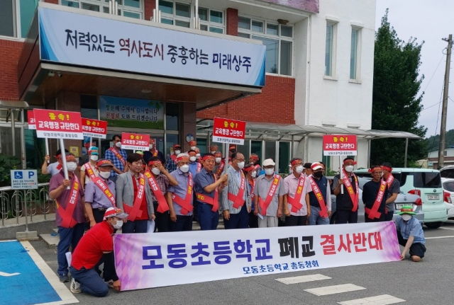 상주 모동초 총동창회는 지난 13일 모동면사무소 앞에서 회원 70여 명이 모인 가운데 