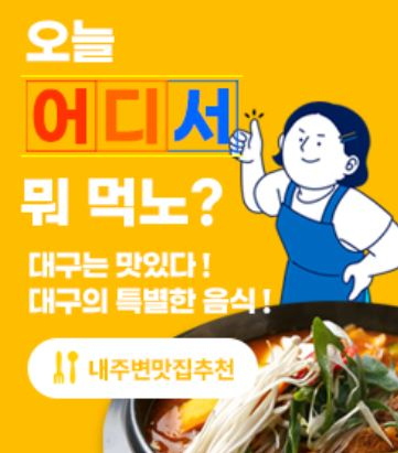 대구푸드의 음식점 자동추천 프로그램 