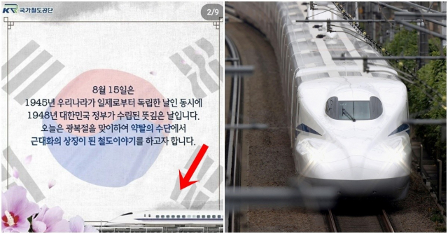 국가철도공단이 인스타그램에 올린 콘텐츠. 하단에 신칸센 이미지가 보인다.