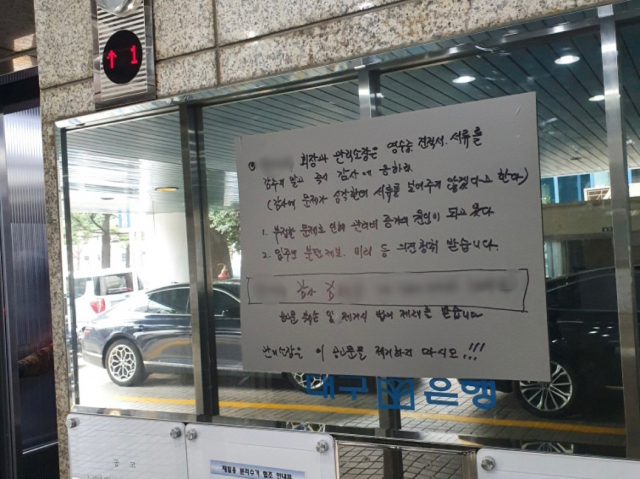 지난달 14일 대구 수성구 범어동 한 오피스텔 로비에 관리비 서류 공개를 요구하는 공문이 붙어있다. 김세연 기자.