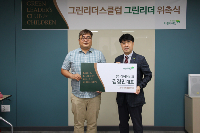 ㈜디에이비피 대표(왼쪽), 초록우산 어린이재단 대구지역본부 이형진 본부장(오른쪽)