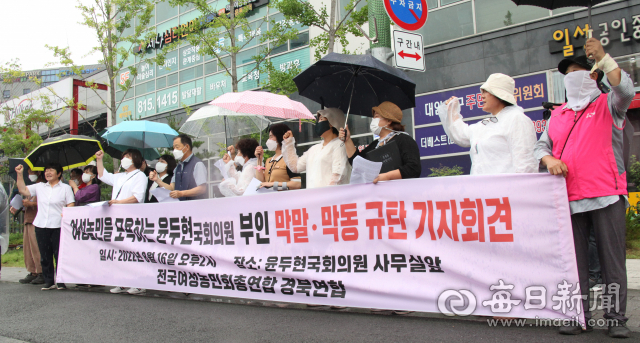 전국여성농민회총연합 경북연합은 16일 오후 경산의 윤두현 국회의원 사무실 앞에서 여성농민을 모욕하는 윤 의원 부인의 막말 망언을 규탄하고 진정성 있는 사과를 요구하는 기자회견을 하고 있다. 전여농 경북연합 제공
