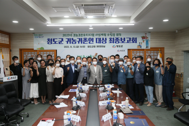 2023년 귀농귀촌유치지원 사업계획 수립을 위한 최종보고회.