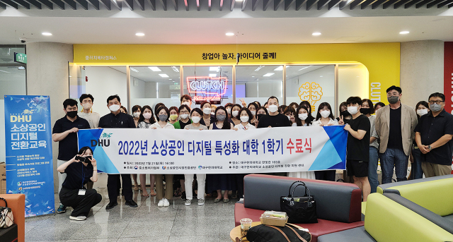 대구한의대의 소상공인 디지털 전환 교육 수료식 기념촬영 모습. 대구한의대 제공