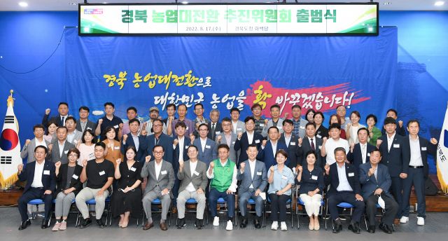 경북도는 17일 도청 화백당에서 경북 농업대전환 추진위원회 출범식을 열었다. 추진위는 김재수 전 장관과 김홍국 하림 회장, 손재근 경북대 명예교수를 공동위원장으로 하고 72명의 농업정책, ICT 및 메타버스, 스마트농업, 기업경영 등 분야 전문가를 위원으로 했다. 경북도 제공