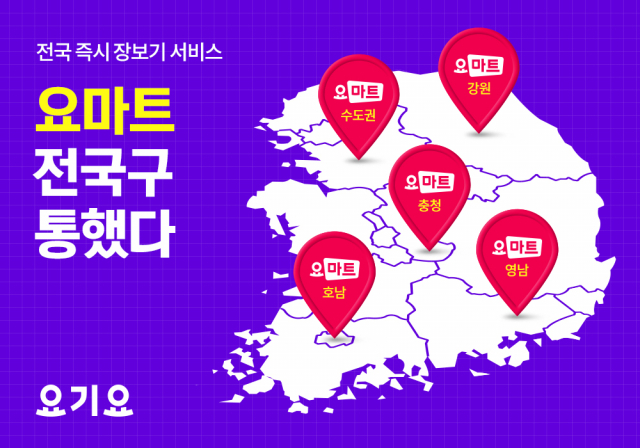사진= 요기요 제공
