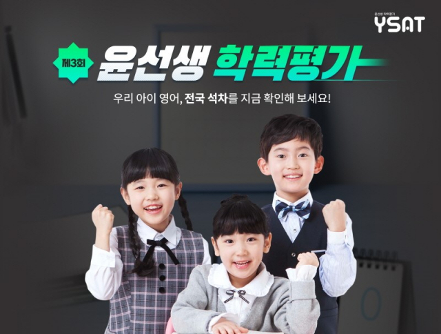 사진= 윤선생 제공