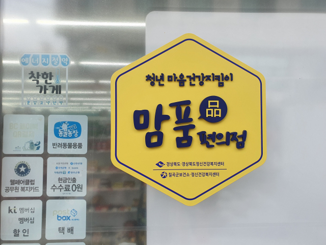 칠곡군정신건강복지센터 