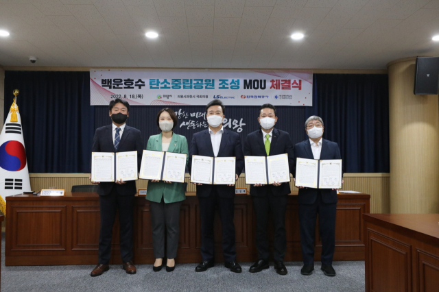 LS일렉트릭은 18일 의왕시청에서 의왕시 등 관계 기관과 함께 의왕 백운호수 탄소중립 공원 조성을 위한 업무협약(MOU)을 체결했다고 밝혔다. 사진은 김성제 의왕시장(오른쪽 세번째), 김종우 LS일렉트릭 사장(오른쪽 두번째), 이소영 국회의원(왼쪽 두번째) 등 관계자들이 업무협약을 체결하고 기념촬영하는 모습
