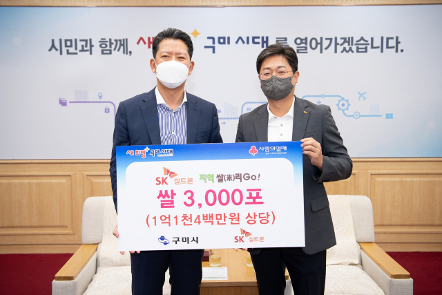 이영석(오른쪽) SK실트론 부사장이 김장호 구미시장에게 구미지역 쌀 3천포를 기탁하고 있다. 구미시 제공