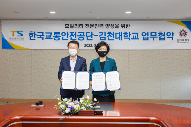 한국교통안전공단(이사장 권용복·이하 교통안전공단)과 김천대학교(총장 윤옥현)는 18일 