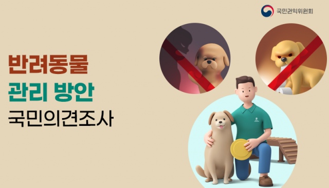 농림축산식품부와 국민권익위원회는 18일부터 28일까지 