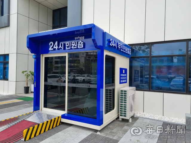포항시 북구 장량동행정복지센터에 설치된 24시 민원숍 부스. 포항시 제공
