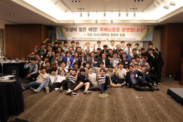 지난 2016년 재경 오성고 동문회가 주최한 대학 신입생 환영행사 모습 / 사진제공 오성고 재경 동문회