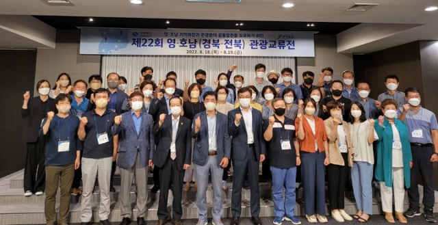 경북도와 전북도의 관광담당 공무원, 교육청 수학여행담당 장학관, 관광업계 종사자 등 관광 관계자들이 18일 울진 덕구온천관광호텔에서 함께 기념사진을 찍고 있다. 경북도 제공