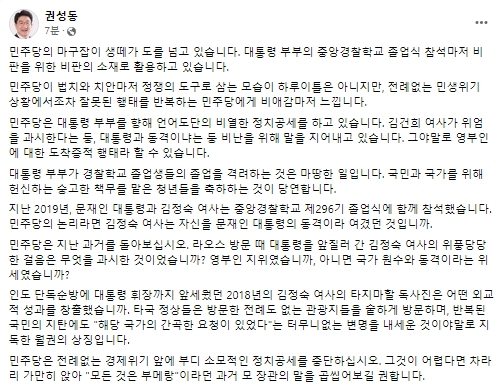 권성동 국민의힘 국회의원 페이스북