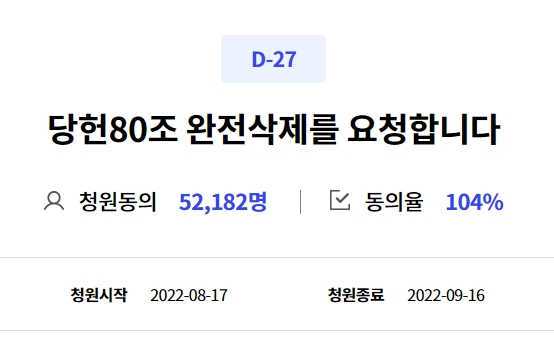 더불어민주당 당원청원시스템 