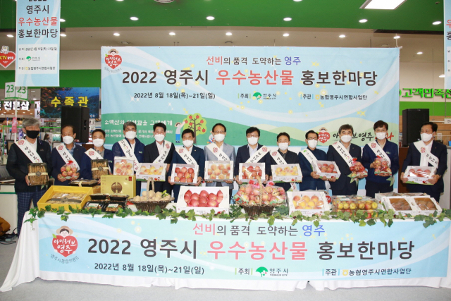 영주시 우수 농산물 홍보한마당 행사에 참석한 기관단체장들이 단체 사진을 촬영했다. 영주시 제공