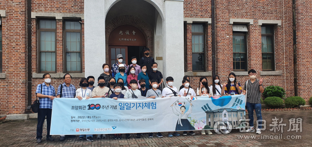 매일신문이 조양회관 건립 100주년을 맞아 일일 기자체험단 행사를 열었다.