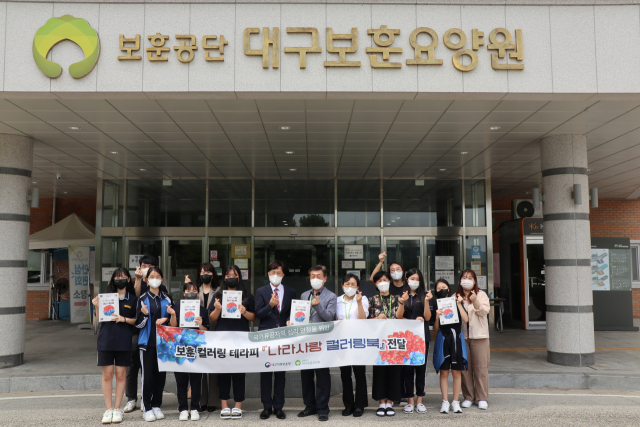 대구보훈청은 지난 19일 대구 성당중 학생들이 직접 만든 나라사랑 컬러링북을 보훈요양원에 전달했다. 이 컬러링북은 국가유공자들의 심리적 안정을 위한 테라피 프로그램에 쓰일 예정이다. 대구보훈청 제공