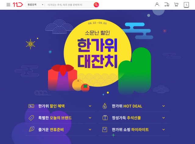 사진= 11번가 제공