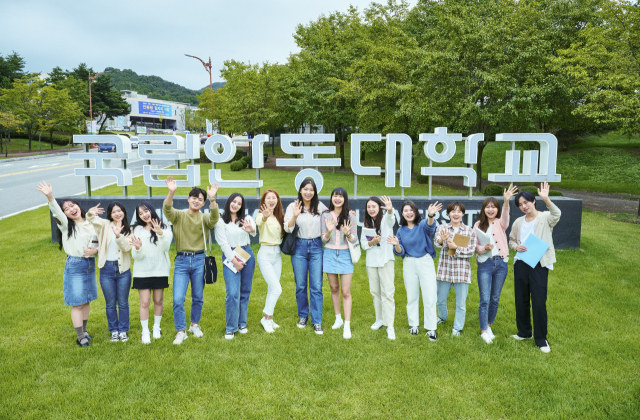 국립안동대학교
