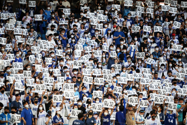 21일 삼성라이온즈와 NC다이노스의 경기가 열린 대구삼성라이온즈파크에서 홈 팬들이 응원을 하고 있다. 삼성라이온즈 제공