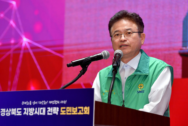 이철우 경북도지사가 22일 구미 금오산호텔에서 열린 경상북도 