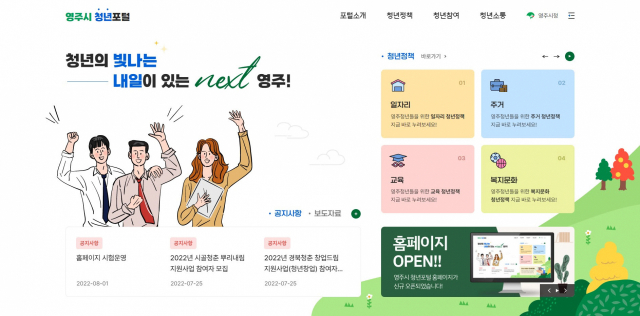 청년포털 매인 페이지. 영주시 제공