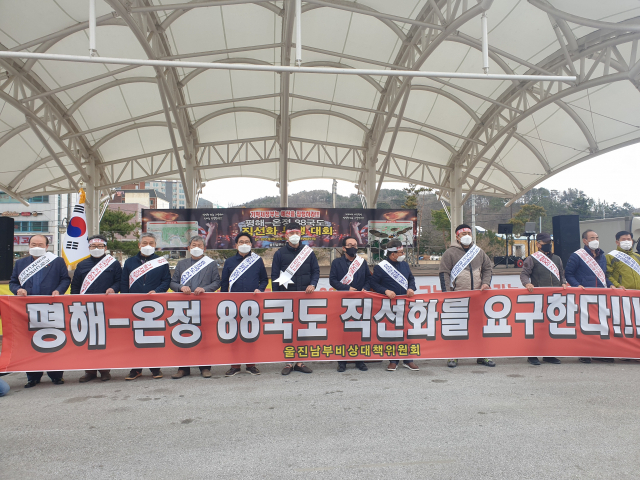 지난해 3월 19일 백암온천 광장에서 울진남부권 주민들이 국도 88호선 직선화를 촉구하는 집회를 가진 모습. 매일신문DB