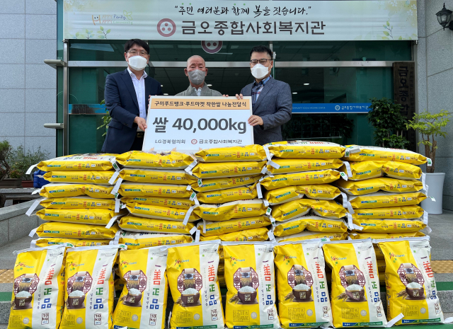 구미지역 LG계열사 협의체인 LG경북협의회 관계자가 구미지역 취약계층 지원시설에 쌀 4천포(10kg)를 기부하고 있다. LG경북협의회 제공