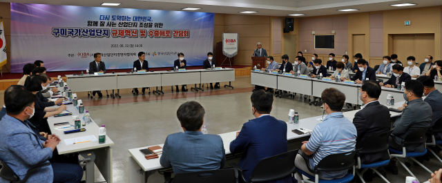 구미 공단동 한국산업단지공단 경북지역본부 회의실에서 구미국가산업단지 규제혁신 간담회가 열리고 있다. 한국산업단지공단 제공