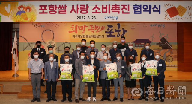 포항 쌀 소비 촉진 협약식에 참석한 농협 등 생산자 대표와 소비자 대표 등이 모여 지역 쌀 시장 안정화를 위한 다짐을 함께 나누고 있다. 포항시 제공