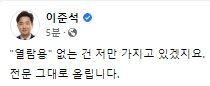 이준석 전 국민의힘 대표 페이스북
