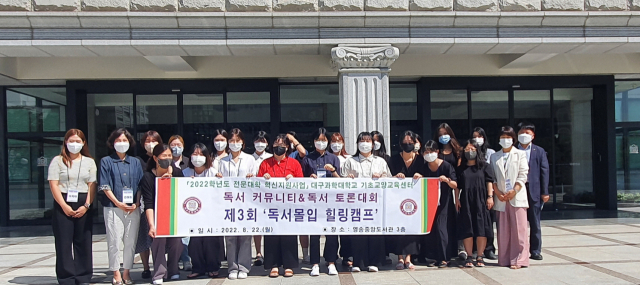 22일 대구과학대 영송중앙도서관에서 열린 