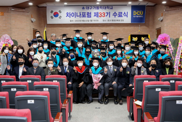 22일 열린 대구가톨릭대 차이나포럼 제33기 수료식에서 참가자들이 기념촬영을 하고 있다. 대구가톨릭대 제공