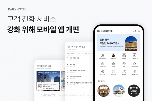 사진= 데일리호텔