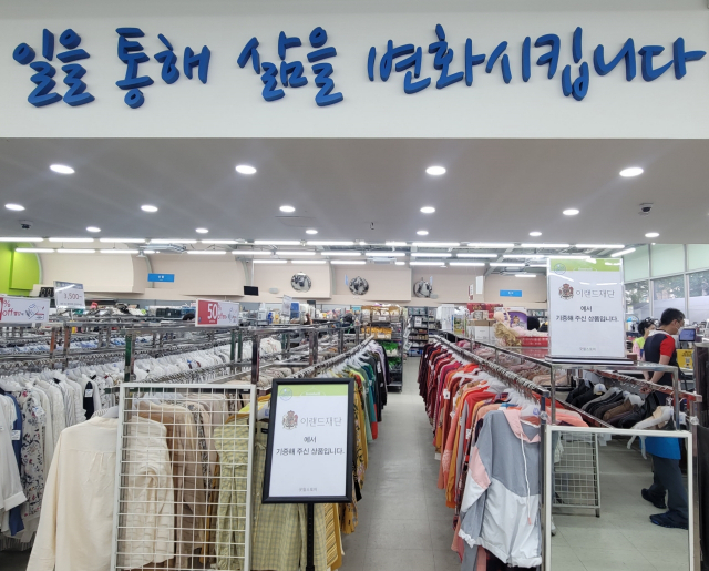 사진= 이랜드재단 제공