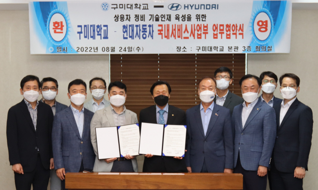 구미대, 현대자동차그룹(국내서비스사업부) 관계자들이 산학협력 협약식을 체결하고 기념촬영하고 있다. 구미대 제공