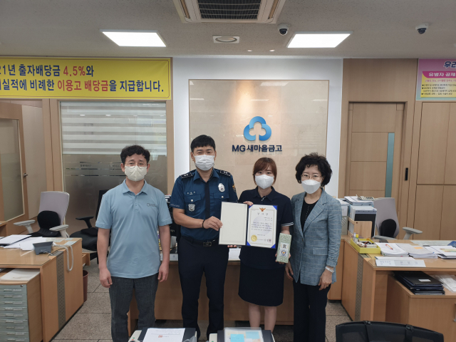 왼쪽부터 문윤열 와룡새마을금고 상무, 정종대 이현지구대장, 오진윤 와룡새마을금고 과장, 최태영 와룡새마을금고 이사장. 와룡새마을금고 제공