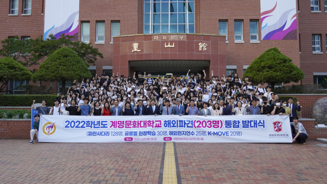 2022학년도 계명문화대학교 해외파견 학생 203명 통합발대식