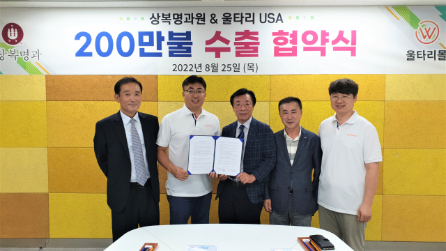 경북도는 25일 도청에서 울타리USA가 상복명가원 경주빵 200만달러 수출 계약과 울진 산불 극복 성금 1천만원 기탁을 했다고 밝혔다. 경북도 제공