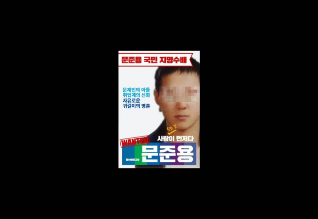 문준용씨 페이스북