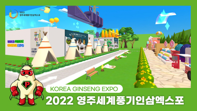 영주세계풍기인삼엑스포 메타버스 플랫폼. 영주시 제공