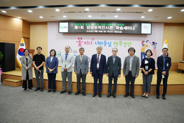 제1회 임당유적전시관 학술세미나. 경산시 제공