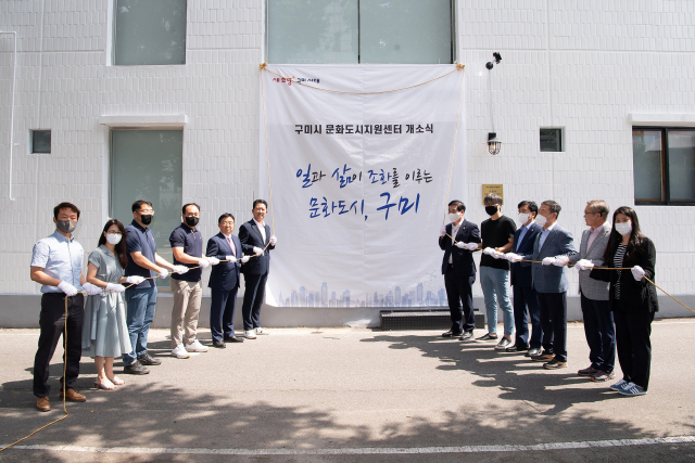 경북 구미시는 26일 구미시 문화도시지원센터 개소식을 갖고, 문화도시조성사업을 위한 본격적인 활동에 나섰다. 구미시 제공